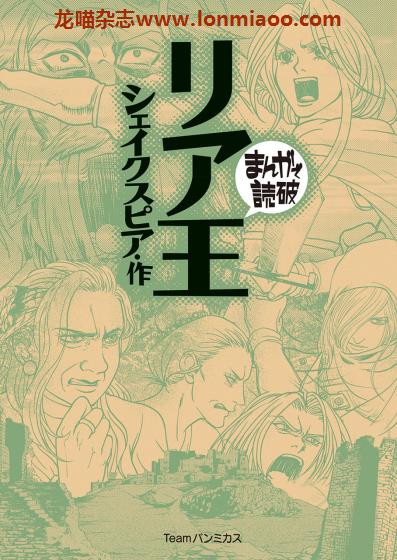 [日本版]Team.B まんがで読破 漫画名著系列PDF电子版 No.21